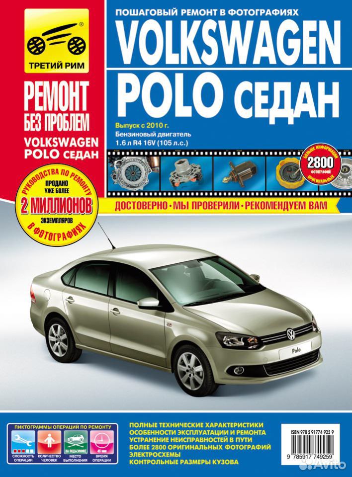 vw polo 2010 руководство по эксплуатации онлайн