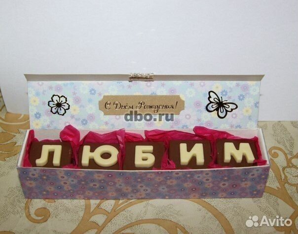Шоколадные послания, шоколадные буквы