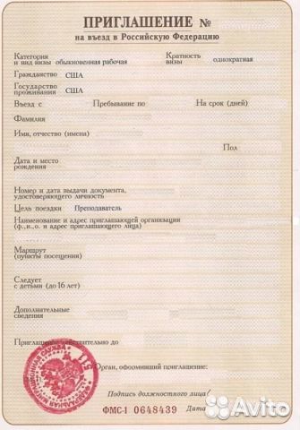 Как сделать приглашение из европы Как сделать приглашение из европы