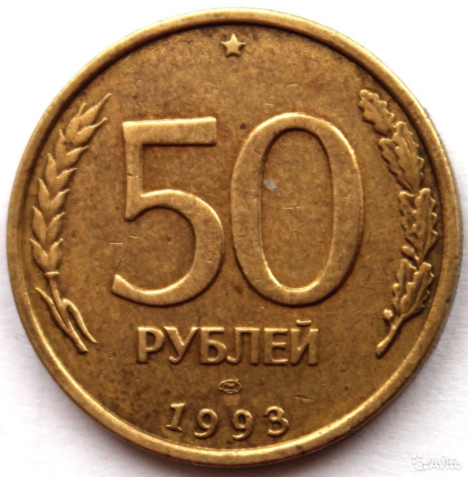 50 руб фото