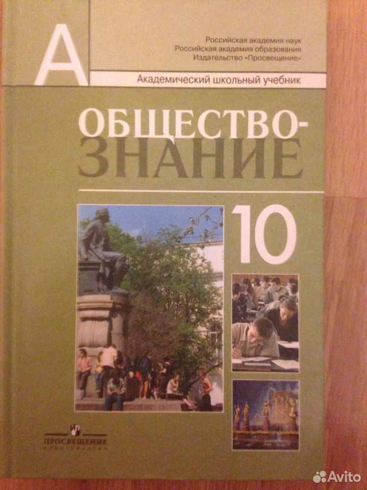 Обществознание 10 класса л.н.боголюбова