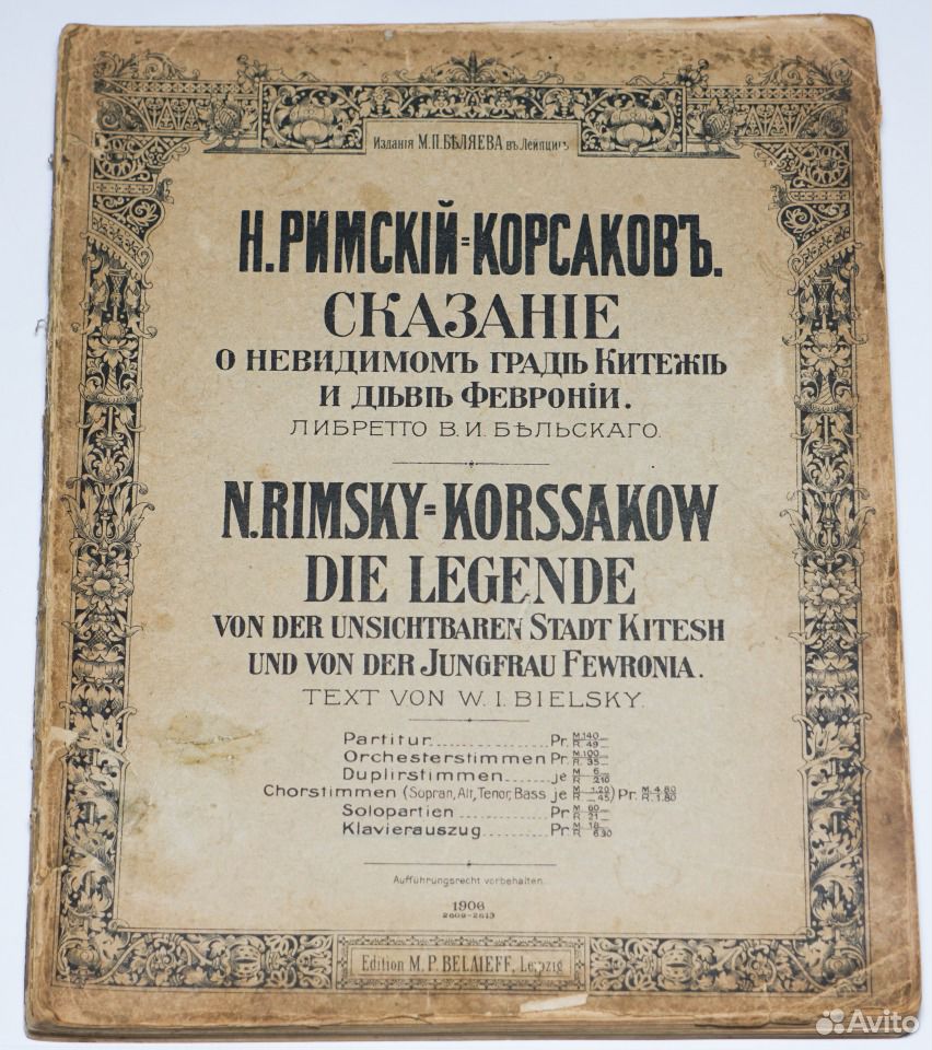 Клавир Сказание о невидимом граде Китеже. Римский Корсаков Сказание о невидимом граде Китеже. Опера Сказание о невидимом граде Китеже и деве Февронии. Сказание о невидимом граде Китеже и деве Февронии Ноты.