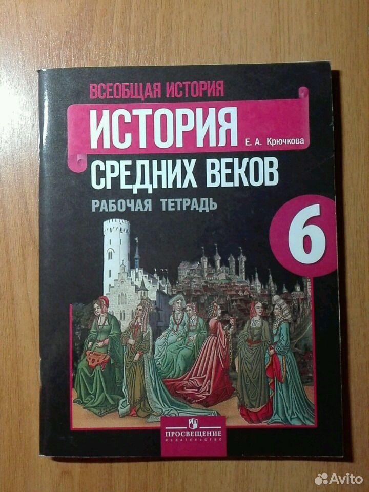 РАБОЧАЯ ТЕТРАДЬ ПО ИСТОРИИ 6 КЛАСС АГИБАЛОВА ДОНСКОЙ СКАЧАТЬ БЕСПЛАТНО РАБОЧАЯ ТЕТРАДЬ ПО ИСТОРИИ 6 КЛАСС АГИБАЛОВА ДОНСКОЙ СКАЧАТЬ БЕСПЛАТНО