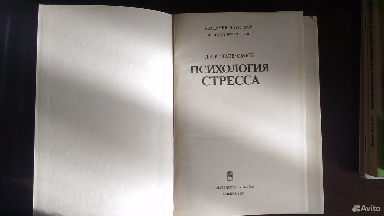 Л а китаева смык. Китаев смык теория стресса. Л а китаева смык. А психология стресса. Психологическая антропология стресса.