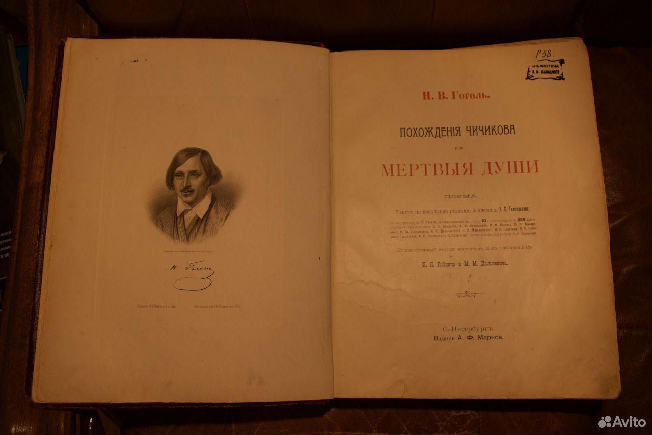 Какие поэмы написал гоголь. Гоголь мертвые души. Гоголь мертвые души книга. Гоголь похождения Чичикова или мертвые души 1842. Мертвые души первое издание.