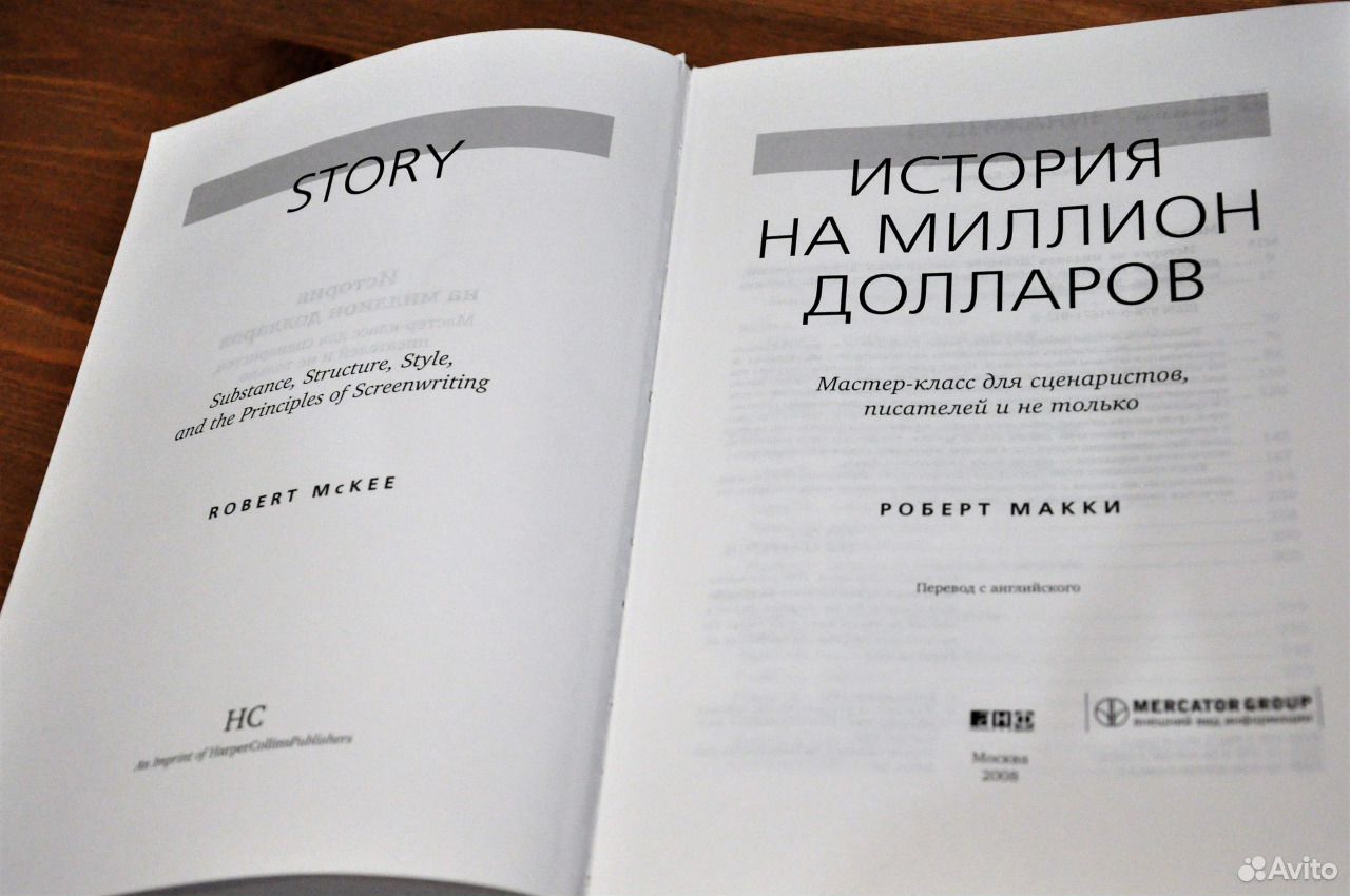 Макки история на миллион долларов. История на 1000000. Макки история на миллион долларов. Книга история на миллион долларов. История на 1000000.