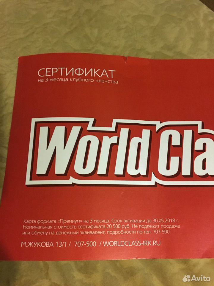 Подарочная карта world class