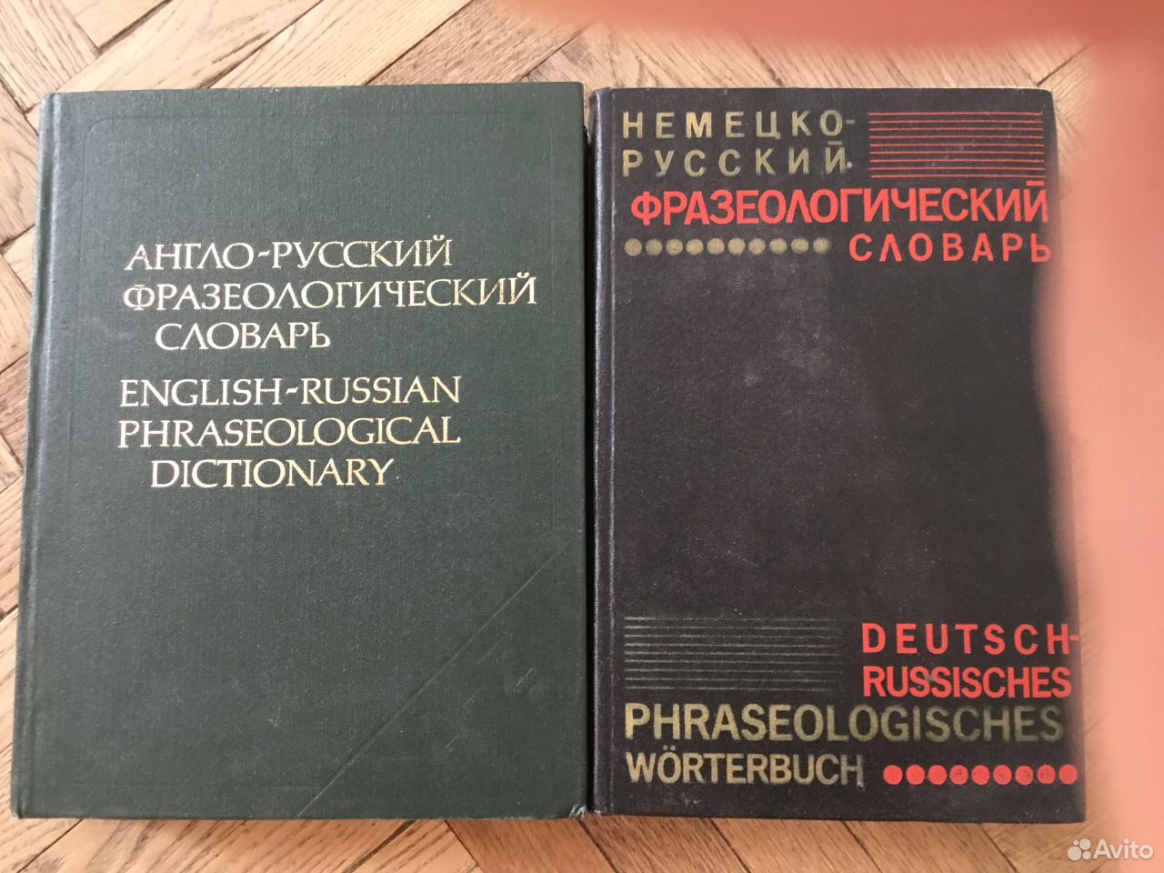 Фразеологический словарь обложка фон.