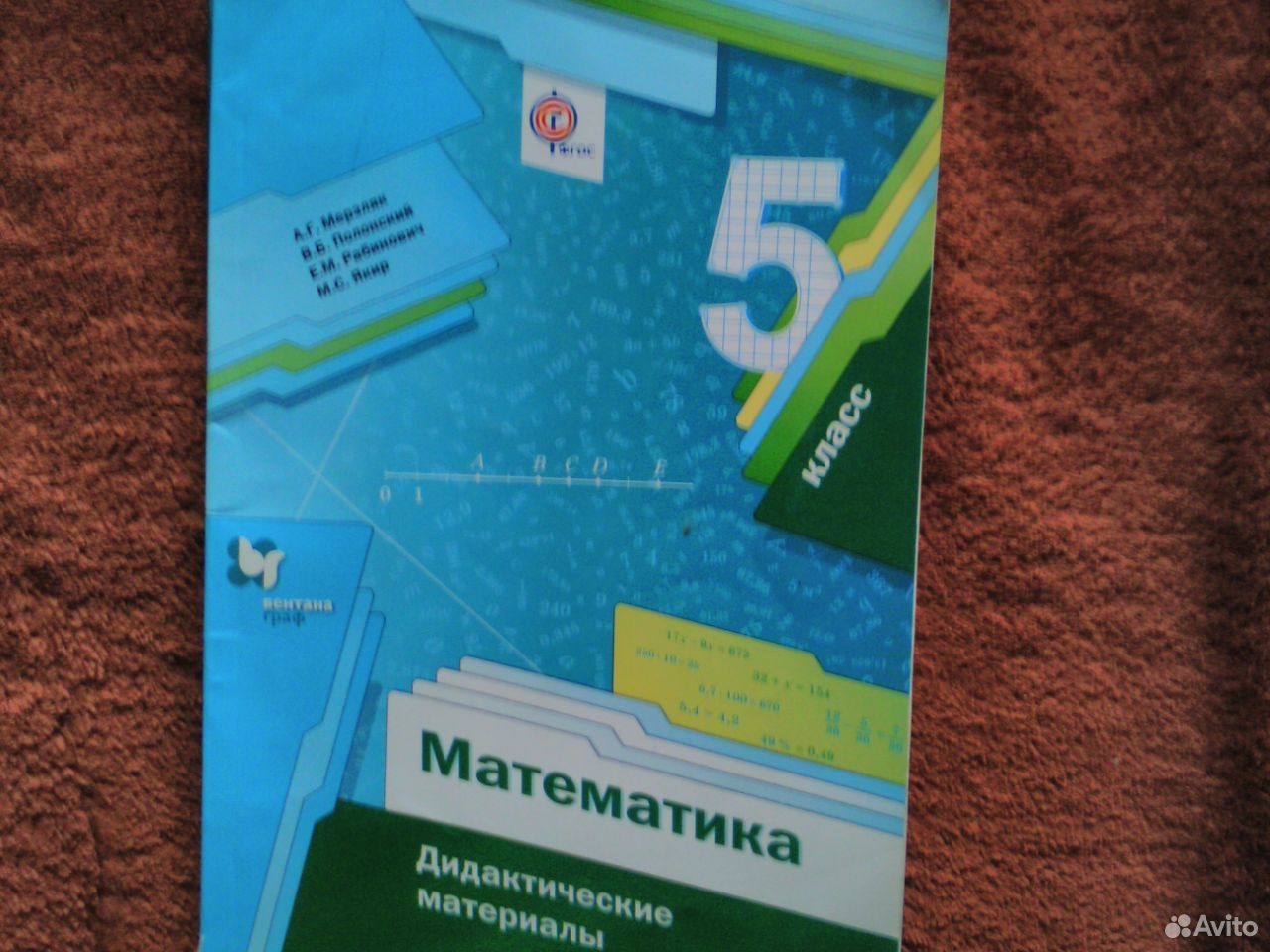 Учебник дидактический материал по математике мерзляк