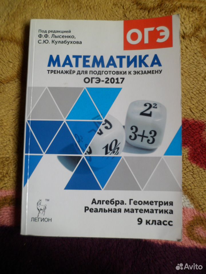 тренажер лысенко кулабина оге 2016 по математике тренажер лысенко кулабина оге 2016 по математике
