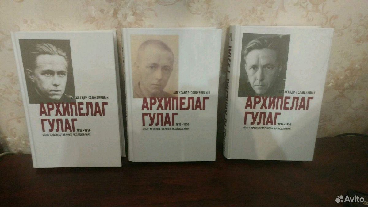 «Архипелаг ГУЛАГ» А. И. Солженицына. Солженицын архипелаг ГУЛАГ фото.