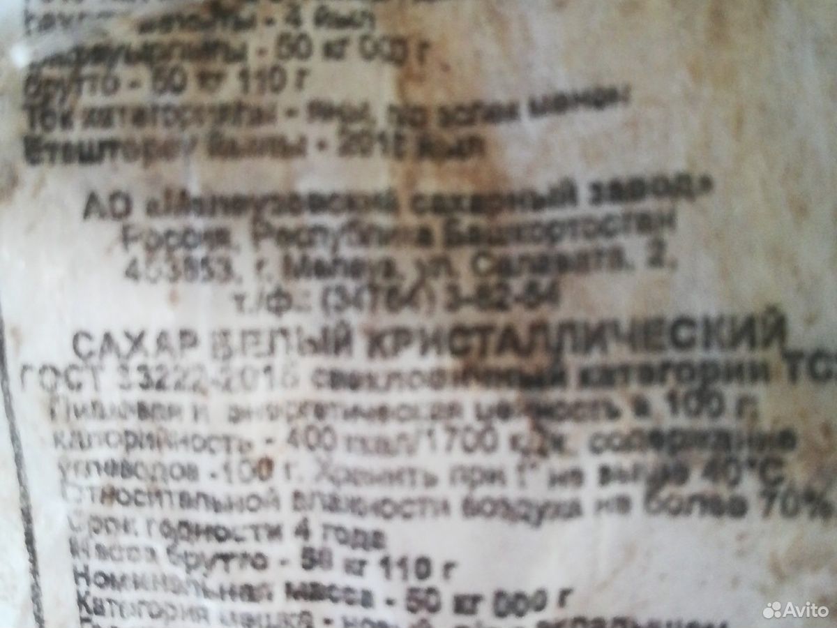 Сахар купить на Зозу.ру - фотография № 1