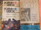 Роман-Газета 6 номеров 1973, 1985, 1982, 1983 объявление продам