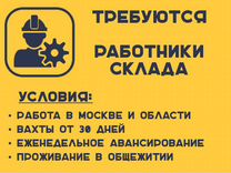 Работа в люберцах вакансии для женщин. Офис Гарант Москва вахта. Метрострой Москва вакансии вахтой 15/15. Работа в Санкт-Петербурге вахта склады игрушек. Вахта 15/30/45 в москувафасовщик работу на Скалат.