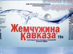 Жемчужина Кавказа, новинка вода