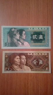 Банкноты Китая 1980 год, 1 и 2 цзяо