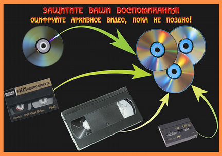 Перезапись (оцифровка) любых видеокассет на DVD