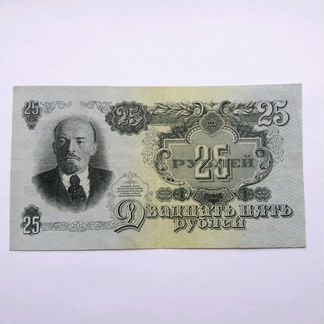 25 рублей 1947 года (16 лент)