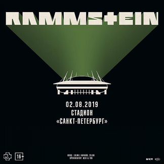 Rammstein - Танцпол (концерт послезавтра)