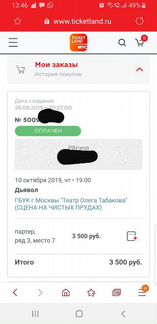 Билет на спектакль Дьявол Театр Олега Табакова