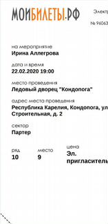 Билет на концерт Аллегоровой