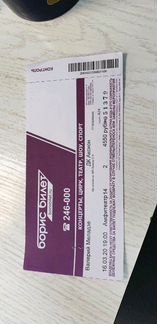 Билет на концерт Валерия Меладзе