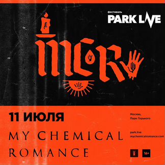 Билет на концерт my chemical romance