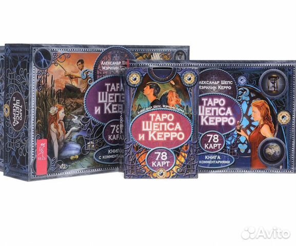 Таро Шепса и Керро