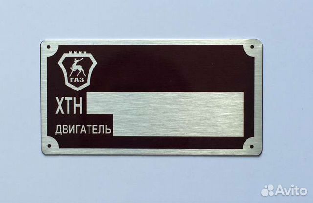 Шильдики таблички вин vin