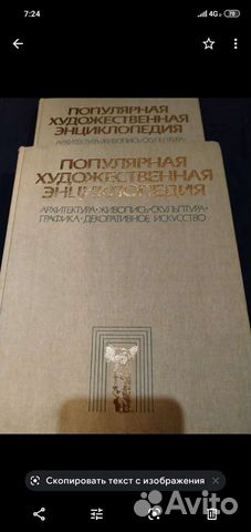 Популярная художественная энциклопедия в 2 томах