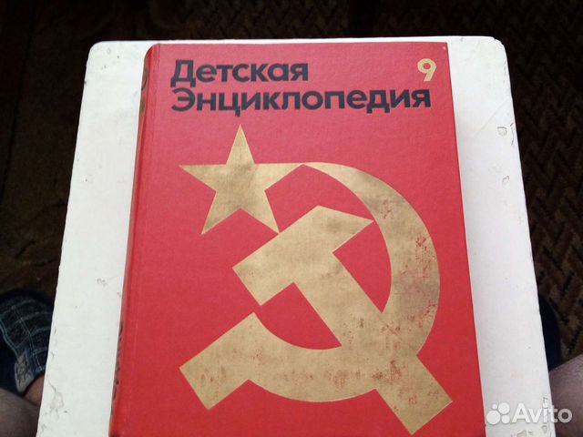 Детская энциклопедия том 9
