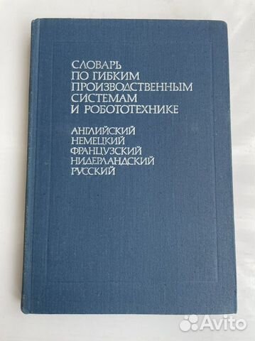 Специализированные словари нидерландский язык