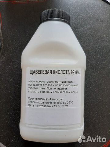 Щавелевая кислота