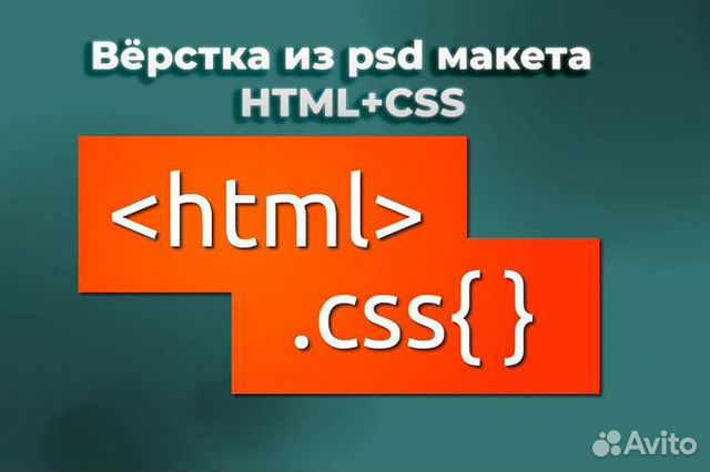 Html & CSS верстка сайтов. JavaScript