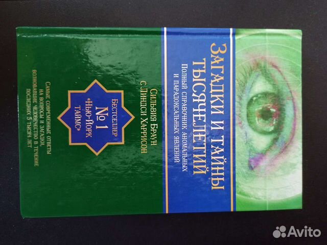 Книга Загадки и тайны тысячелетий