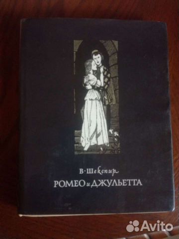 Вильям Шекспир