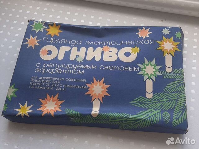 Новогодняя герлянда СССР