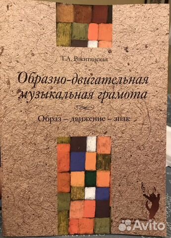Руководство Образно-двигательная музыкальная грамо