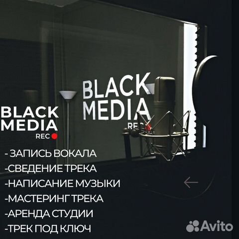 Студия звукозаписи (звукозапись, написание музыки)