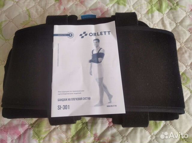 Бандаж для плечевого сустава