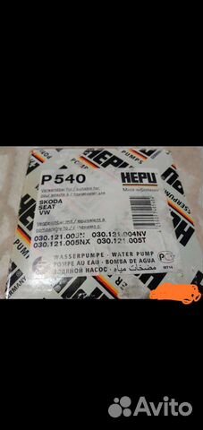 Водяная помпа hepu P540