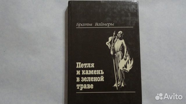 Братья Вайнеры Книги Купить