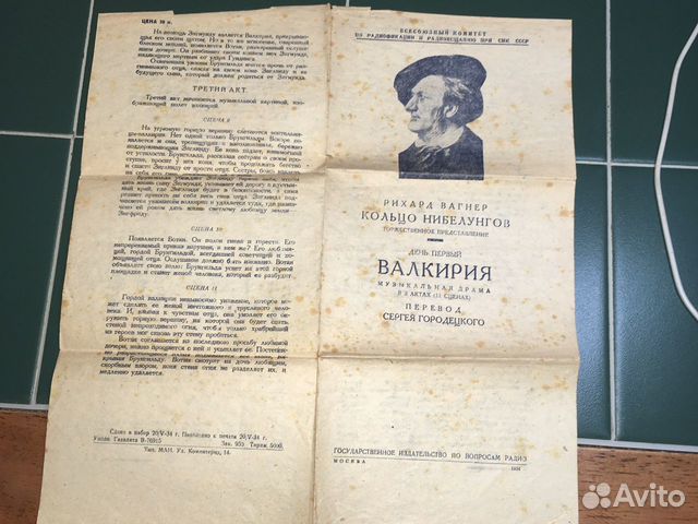 Либретто Музыкальной драмы Рихарда Вагнера 1934 го