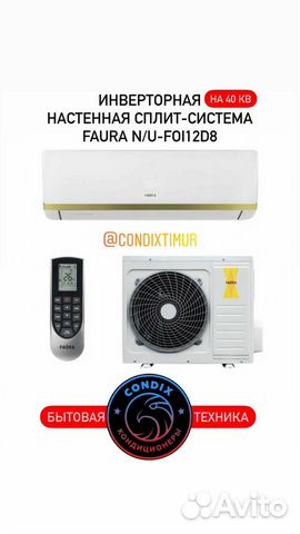 Иверторный кондиционер Faura N/U-FOI1