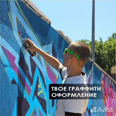 Роспись стен, Граффити, Стрит-Арт