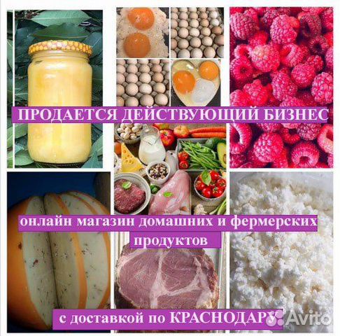 Действующий бизнес доставка фермерских продуктов