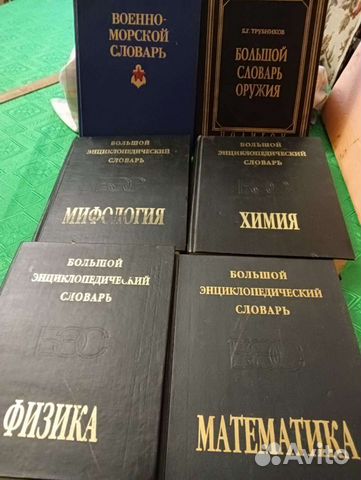 Большой энциклопедический словарь