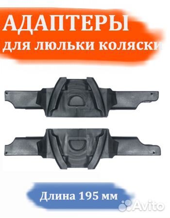 Адаптеры для коляски и автолюльки