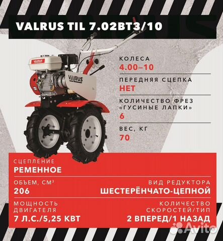 Мотоблок valrus TIL 7.02вт3/10