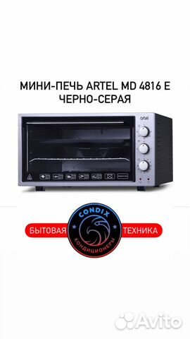 Мини-печь artel MD 4816 E черно-серая